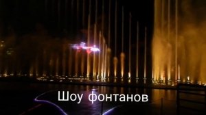 ПОТРЯСАЮЩЕЕ ШОУ ФОНТАНОВ. Вьетнам