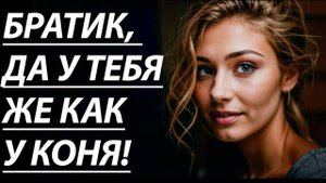 Истории из жизни. ОСТАЛИСЬ ВДВОЁМ СО СВОДНОЙ СЕСТРОЙ И. Любовные истории, Аудио рассказ