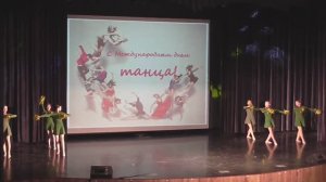 На Берлин День Танца 24апр25