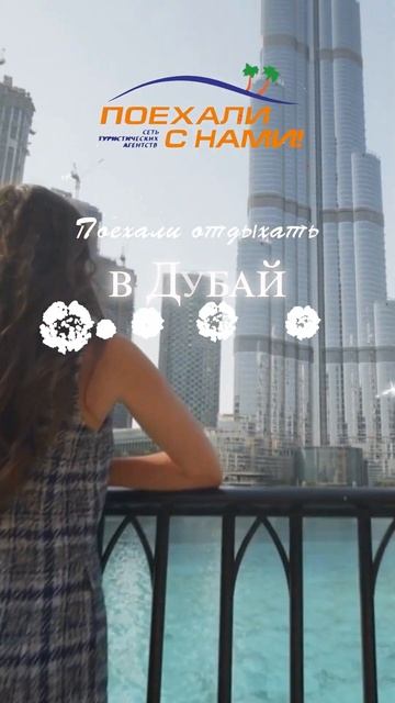 В Дубай из Шымкента на а/к Fly Arystan | Горящие туры в ОАЭ #shorts