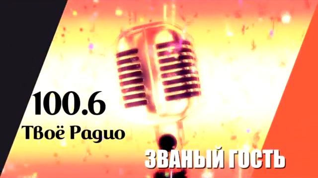 Званый гость. Наушад Тариани