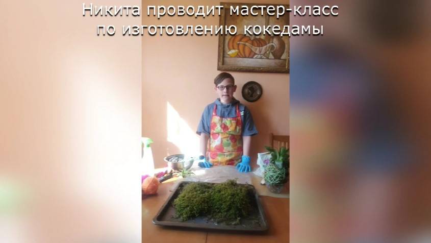 О Кокедаме своими руками. Мой внук сделал для вас, друзья, мастер-класс.