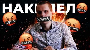 НАКИПЕЛО / ОБМАН В БАНКРОТСТВЕ 2024