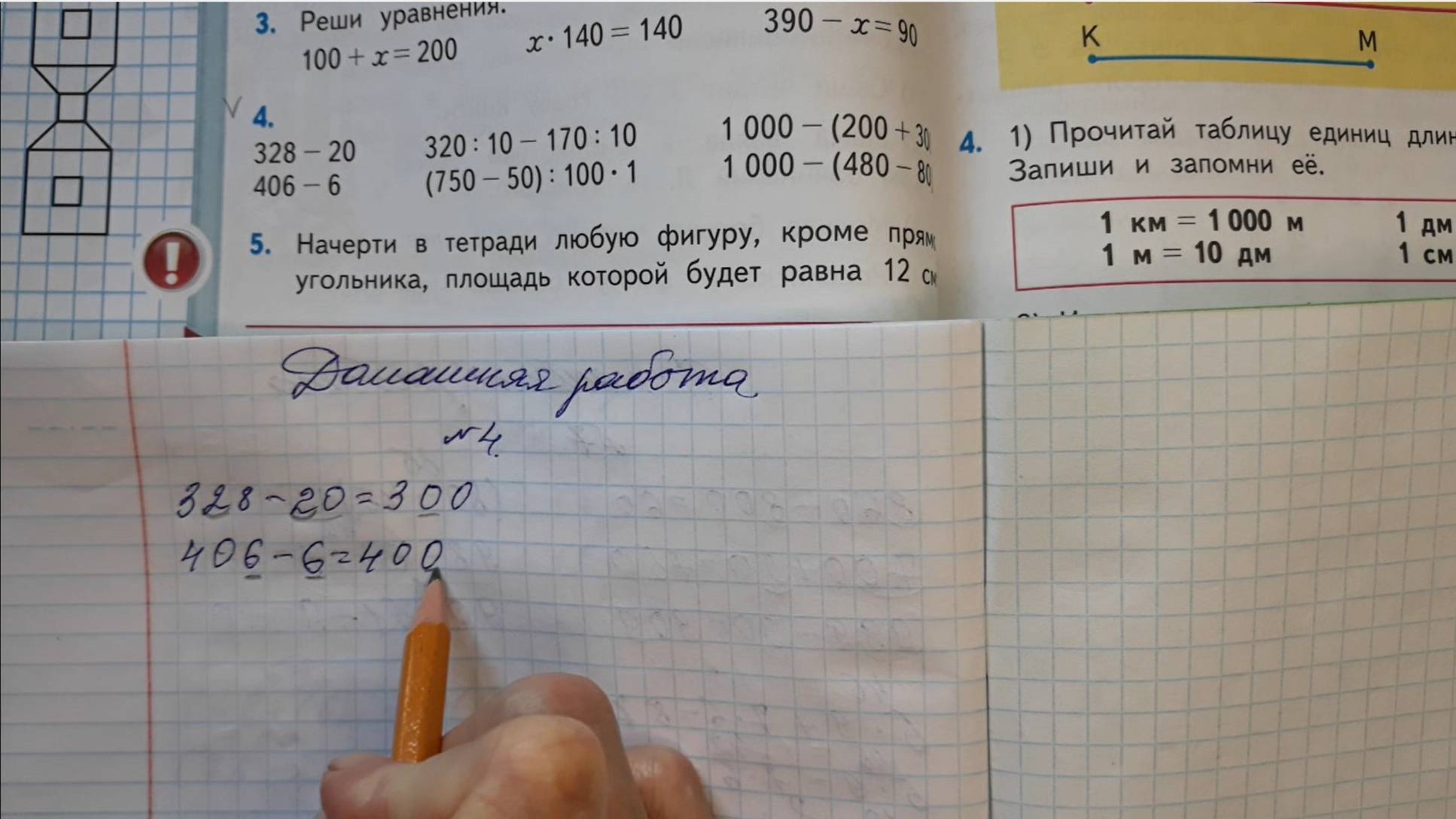 Математика 3 класс 2 часть номер 4 стр 52 (54)