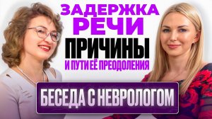 Задержка речи,причины и пути её преодоления.