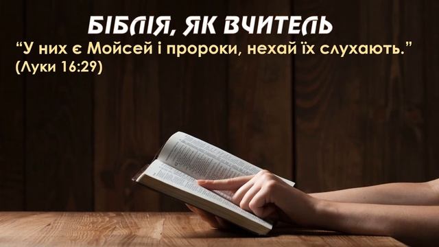 Освіта і викуплення Урок 8, 21 листопада, 2020 смотреть онлайн