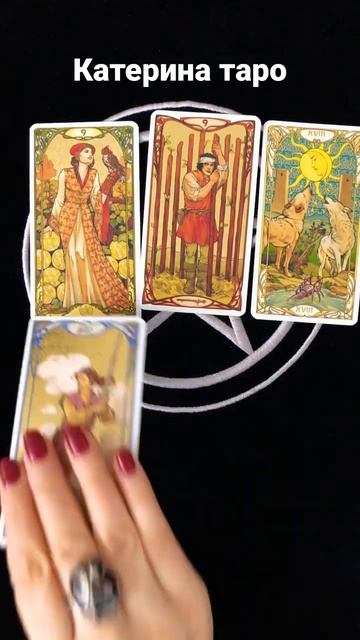 Что он думает обо мне сегодня? ❤️🔥💯🫢 смотреть онлайн