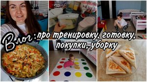 VLOG:Купила таки ОРГАНАЙЗЕРЫ для кухни. Мои ежедневные дела дома.Тренировку никто не отменял.