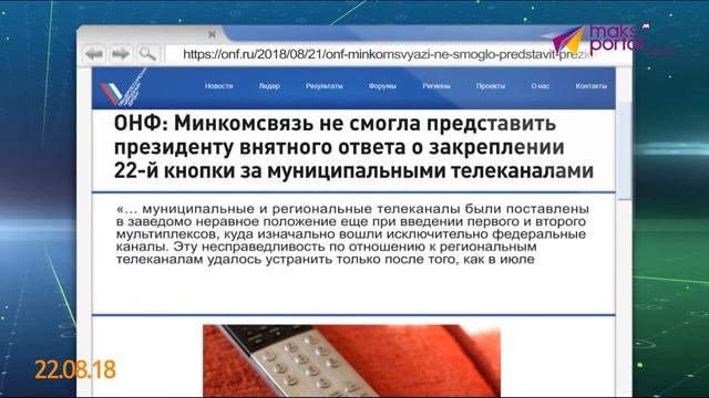 Какова судьба муниципального телевидения в России? смотреть онлайн