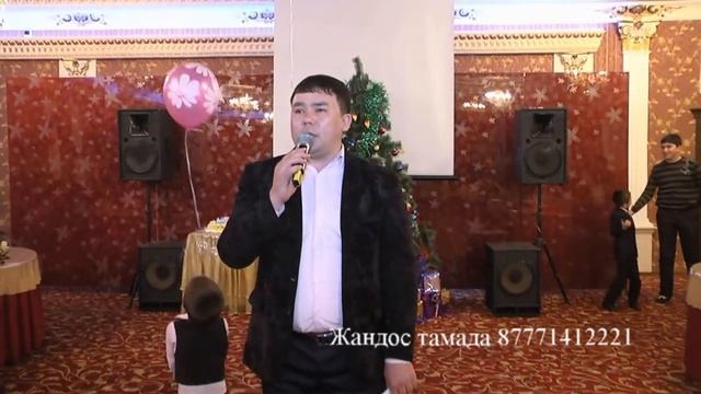 Жандос тамада смотреть онлайн