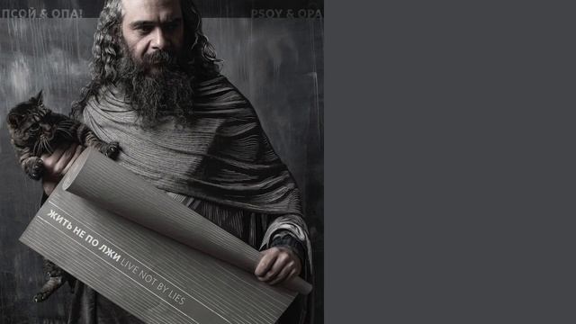 Псой & ОПА! An asshole and a good one смотреть онлайн