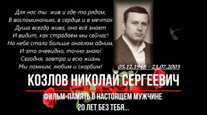 ПАПА - фильм память
