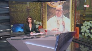 Мировые лидеры съезжаются в Ватикан на похороны папы Франциска / События на ТВЦ