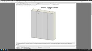 Как у нас выглядит согласование на конструктив  шкафа разработанный в Базис-мебельщик.