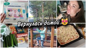 Что готовлю для своей семьи. Удачная покупкаВернулась домой моя девочкаГуляем с Амелией.