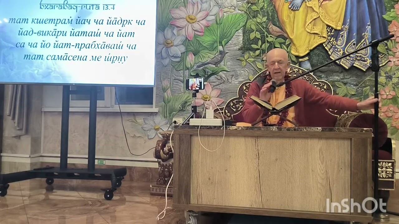 06.10.2023 - Вечерняя лекция - БГ 13.4 - ЕС БВВ Нарасимха Махарадж - Владивосток