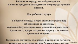 Мудра для быстрого поступления денег