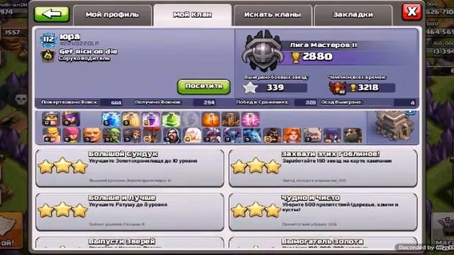 Clash of Clans набор в клан Get rich or gie