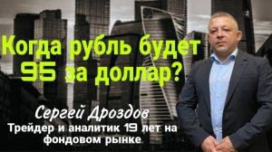 Ролик 26 04 2025 Доллар/Рубль, Ставка ЦБ, S&P500