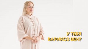Профилактика варикоза вен
