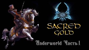 Sacred gold Часть ( 1 ) 32 ( Боевой маг )