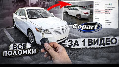 Последняя из КАМРИ. Думали будет хуже всех, но...
