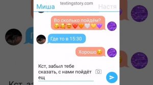 Переписка пары🥰(фигня😂)