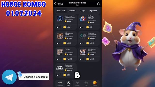 НОВЫЕ КОМБО КАРТЫ ХАМСТЕР КОМБАТ 1 ИЮЛЯ! NEW DAILY COMBO CARD TODAY 1 JULY IN HAMSTER KOMBAT