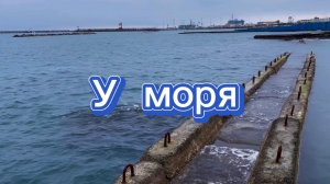 У моря, красивая инструментальная музыка Сергея Чекалина