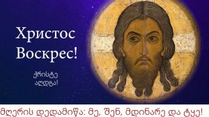 სააღდგომო სიმღერა