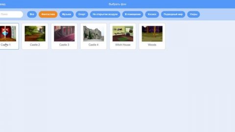 Основы Scratch.