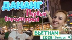 ДАНАНГ 👀 // КВЕСТ с ОБМЕНОМ ДЕНЕГ 🙈 Цены на еду и ресторан с ОГРОМНЫМИ ПОРЦИЯМИ 🤩