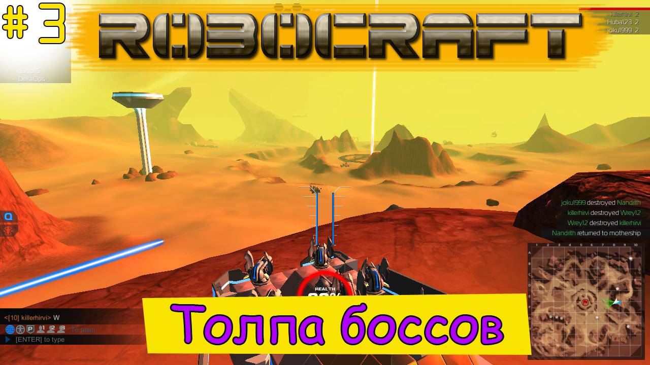 Robocraft! Толпа боссов [3]