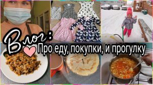 VLOG: Как я готовлю БОРЩ.ПОКУПКИ с WILDBERRIES.Ужин для мужа.В ПОЛИКЛИНИКУ с детьми+прогулка.