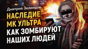 Архитекторы сознания: секретная история альянса учёных и спецслужб. Дмитрий Зеленцов