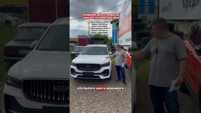 Поступление Авто Geely Coolray 2019 Geely Monjaro 2021 смотреть онлайн