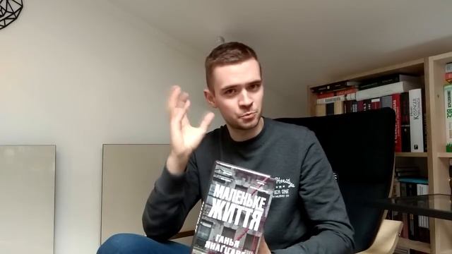 Bookогляд Ганья Янаґігара "Маленьке життя" смотреть онлайн