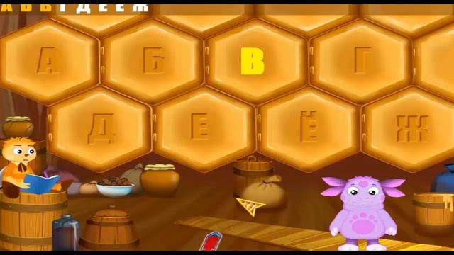 Учим Буквы с Лунтиком - Соты смотреть онлайн