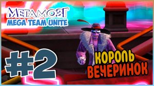 Прохождение Megamind: Mega Team Unite (Wii). ПОЕЗДКА НА ПОЕЗДЕ. #2