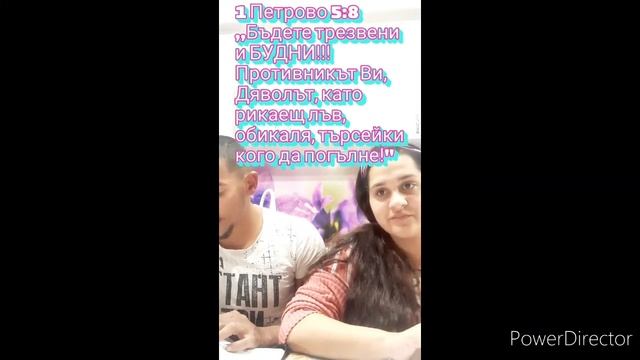 Кратко насърчение от сестра Вери и брат Антани!