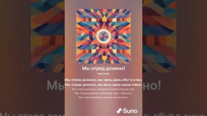 Отряд Домино - hard rock