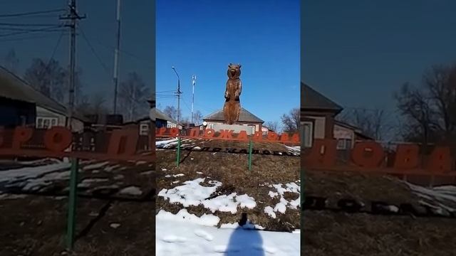 Въезжая в мещерский край Подмосковья Мишеронь Шатурский район