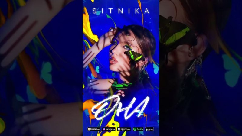 SITNIKA - ОНА (новый релиз) #pop #music #artist #dj #песни #релиз #ситника #поп #танцы #музыка #она