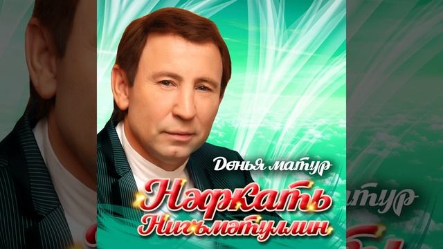 Яшэп калыйк смотреть онлайн