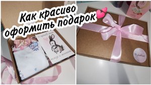 Как просто и со вкусом оформить подарок для подруги в честь рождения доченьки