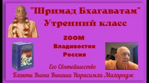 Шримад Бхагаватам 4.3.17 - Лекция для Владивостока - БВВ Нарасимха Махарадж - 31.10.2023, англ-рус