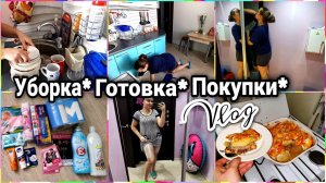 VLOG:Сходили к гинекологу.ОБЗОР ПОКУПОК.УБОРКА на кухне. РАСХЛАМЛЕНИЕ ГАРДЕРОБНОЙ.Запеканка с фаршем