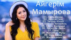 Лучший из Айгерім Мамырова Полный альбом 2021 - Қазақша ең жаңа әндер жинақ 2021