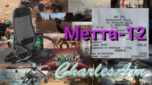 Кресло Метта-12