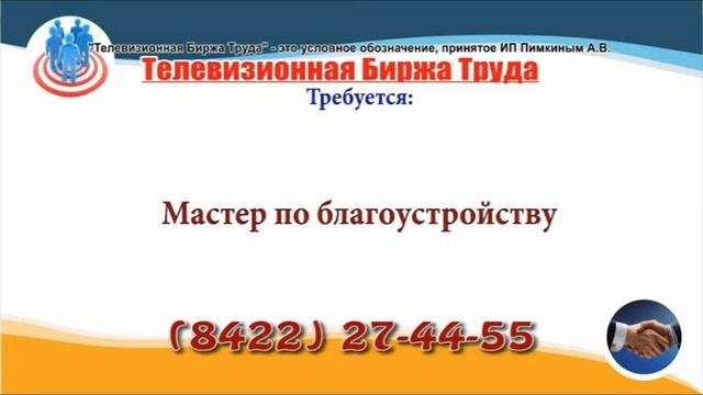 30 09 20 РАБОТА В УЛЬЯНОВСКЕ Телевизионная Биржа Труда 1 смотреть онлайн